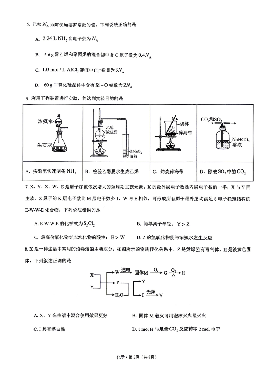 重庆永川中学2026届高三化学春期第二次调研检测试卷.pdf