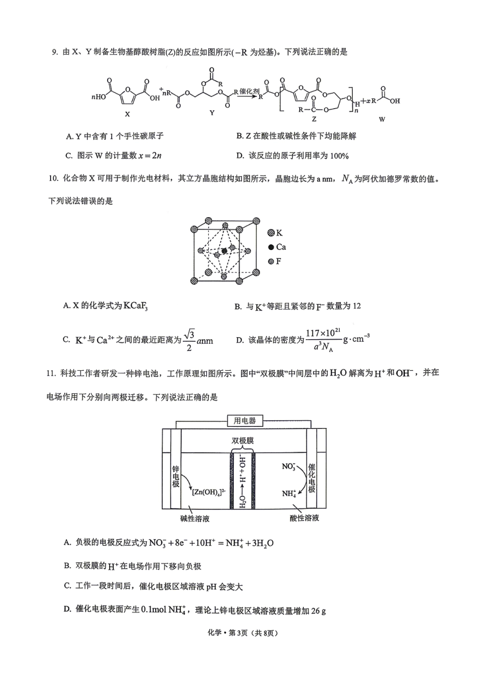 重庆永川中学2026届高三化学春期第二次调研检测试卷.pdf