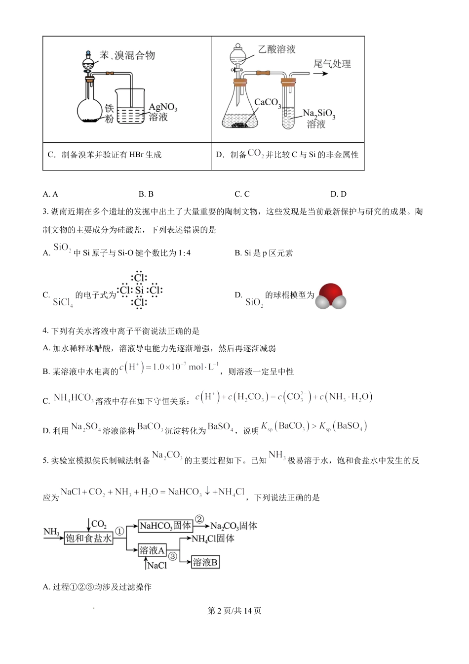 2026年湖南省普通高中学业水平选择性考试信息预测化学（三）试题和答案.docx