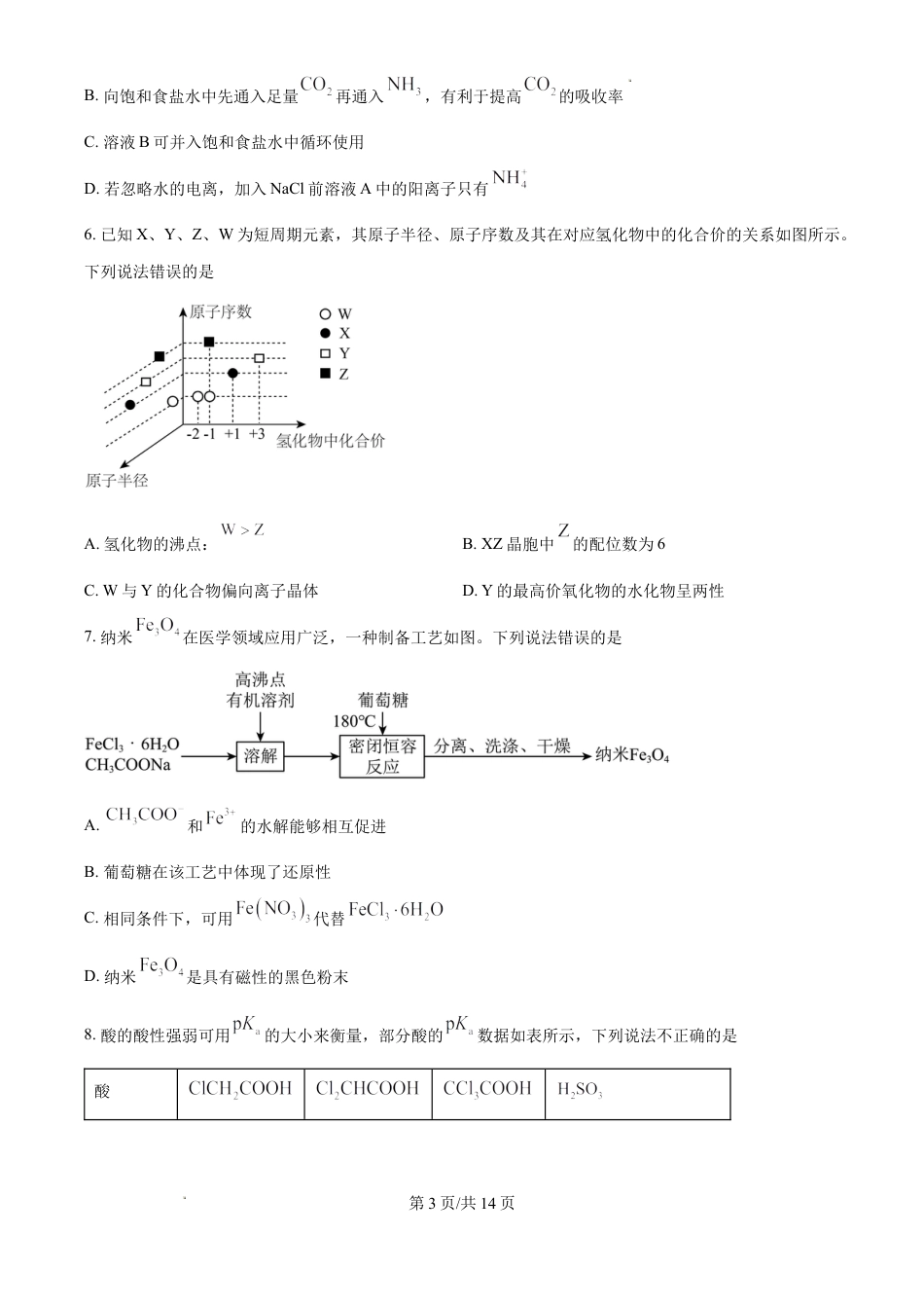 2026年湖南省普通高中学业水平选择性考试信息预测化学（三）试题和答案.docx