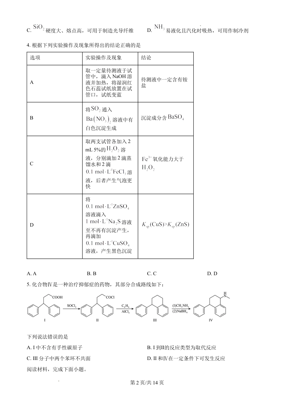 安徽淮北市2026届高三下学期第二次质量检测化学试题和答案.docx