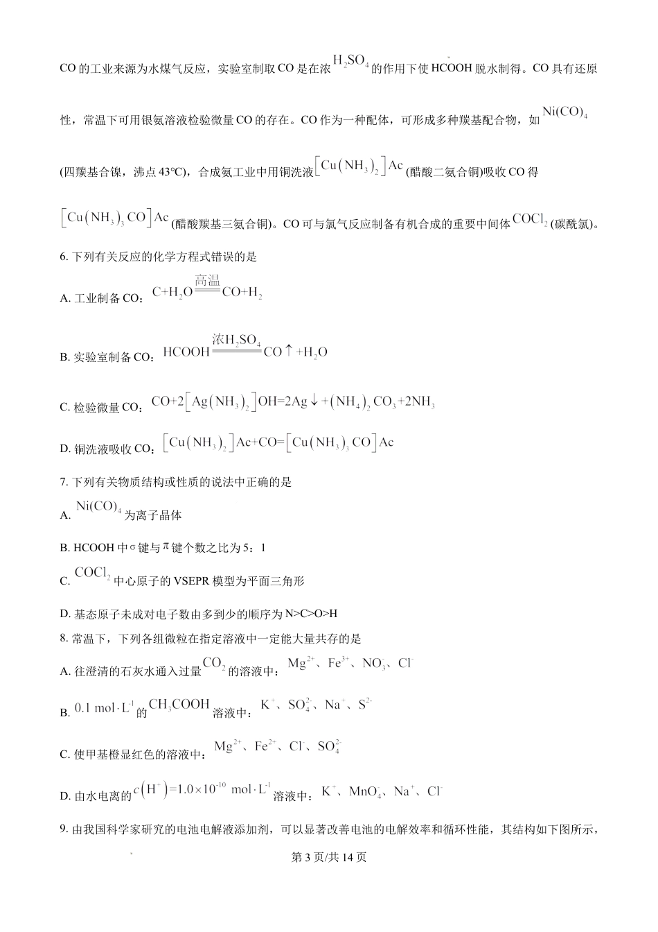 安徽淮北市2026届高三下学期第二次质量检测化学试题和答案.docx