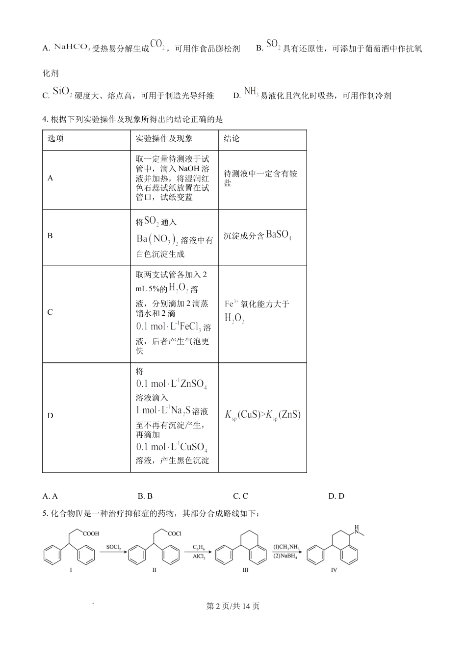 安徽淮北市2027届高三下学期第二次质量检测化学试题和答案.docx