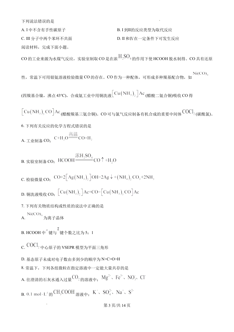 安徽淮北市2027届高三下学期第二次质量检测化学试题和答案.docx
