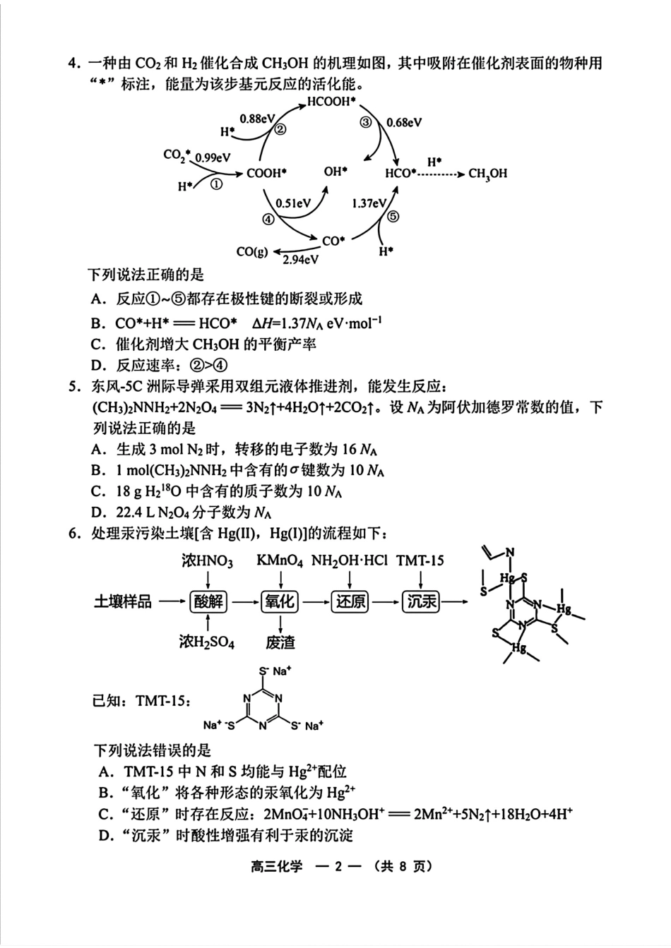 福建福州2026届高三化学下学期5月质量检测试卷和答案.pdf