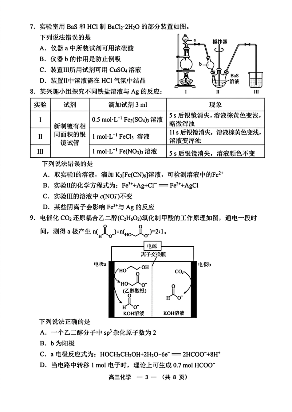 福建福州2026届高三化学下学期5月质量检测试卷和答案.pdf