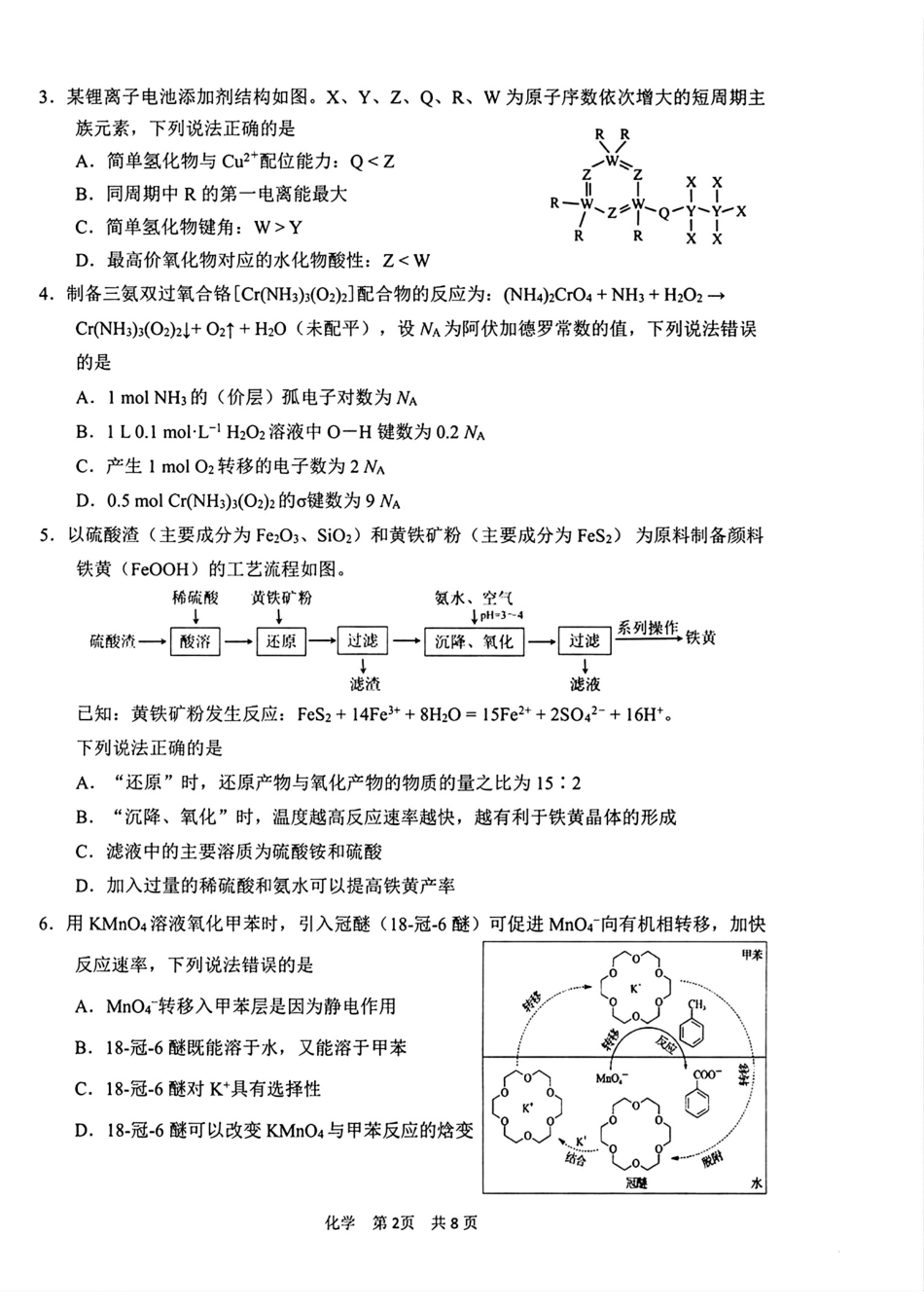 福建宁德市2026届高中毕业班质量检测化学试卷和答案.pdf