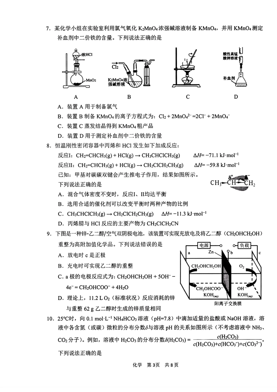 福建宁德市2026届高中毕业班质量检测化学试卷和答案.pdf