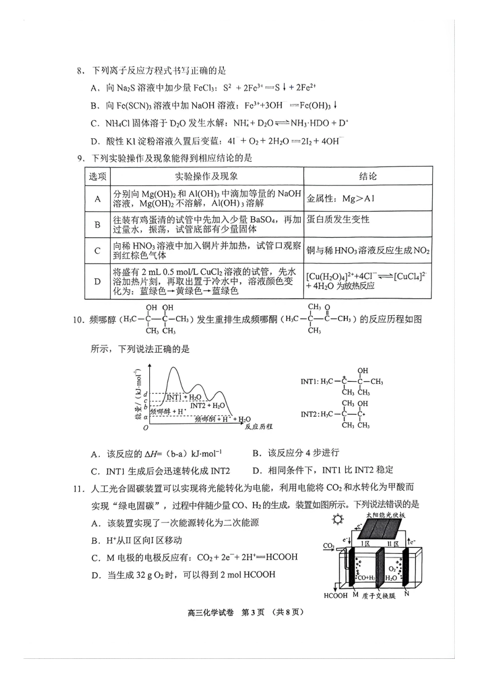 贵州贵阳市2026年高三年级适应性考试（二）化学试卷.pdf