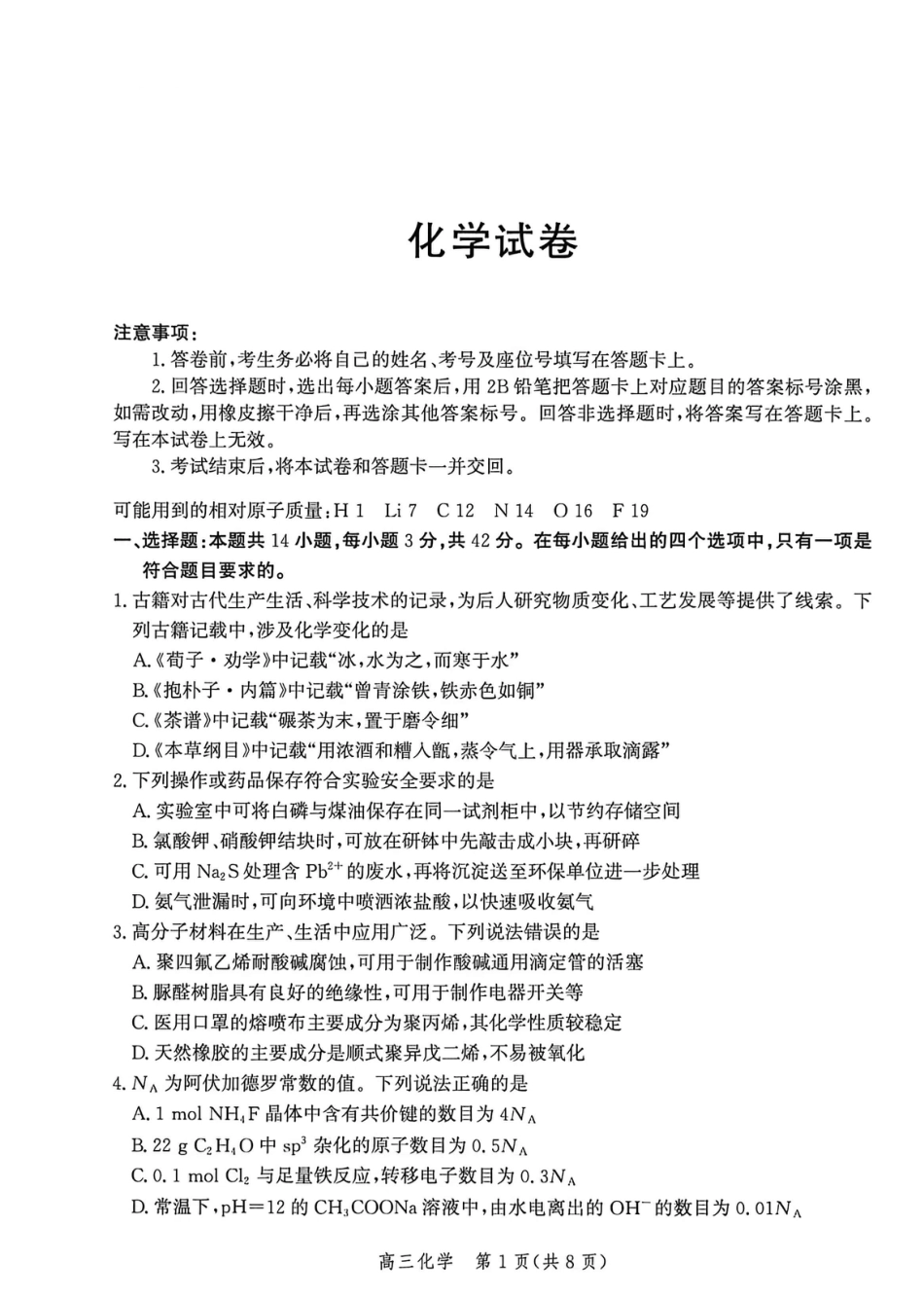 河北沧州市黄骅中学2026届高三二模考试化学试卷.pdf