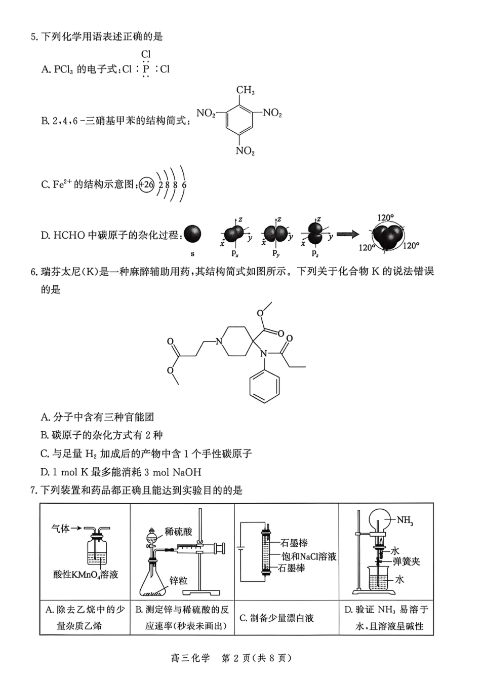 河北沧州市黄骅中学2026届高三二模考试化学试卷.pdf