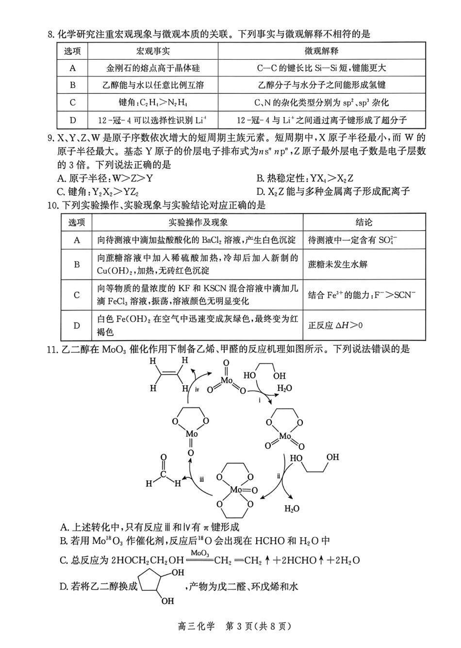 河北沧州市黄骅中学2026届高三二模考试化学试卷.pdf