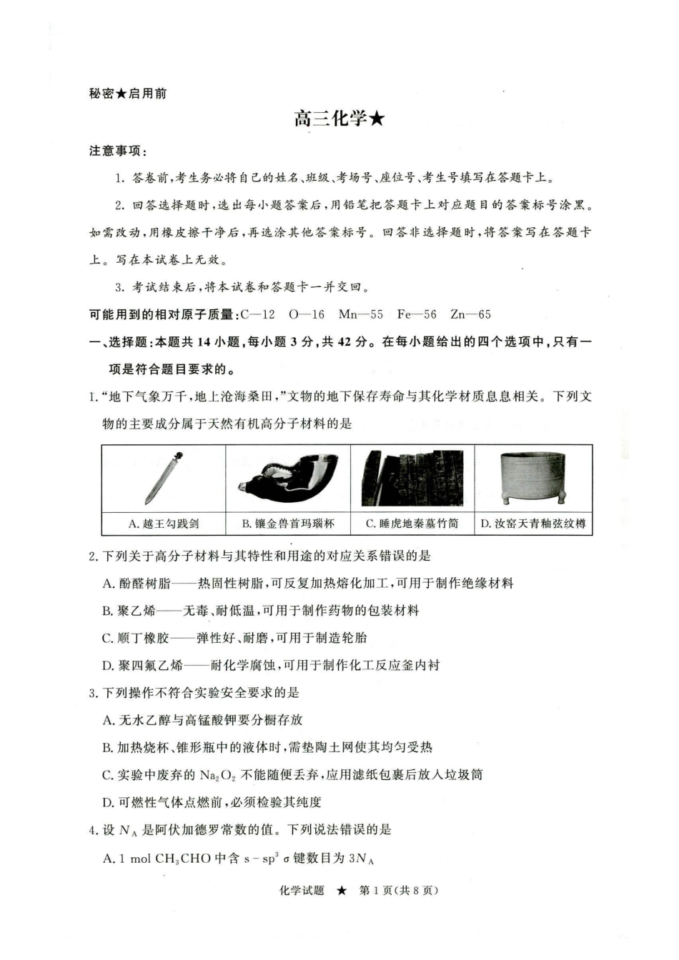 河北雄安新区2026届高三下学期考前预测 化学试题.pdf