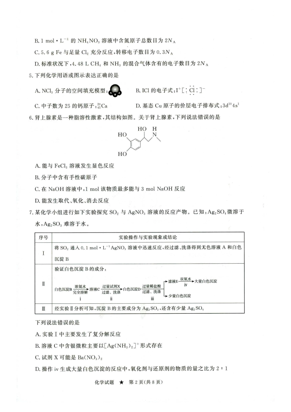 河北雄安新区2026届高三下学期考前预测 化学试题.pdf