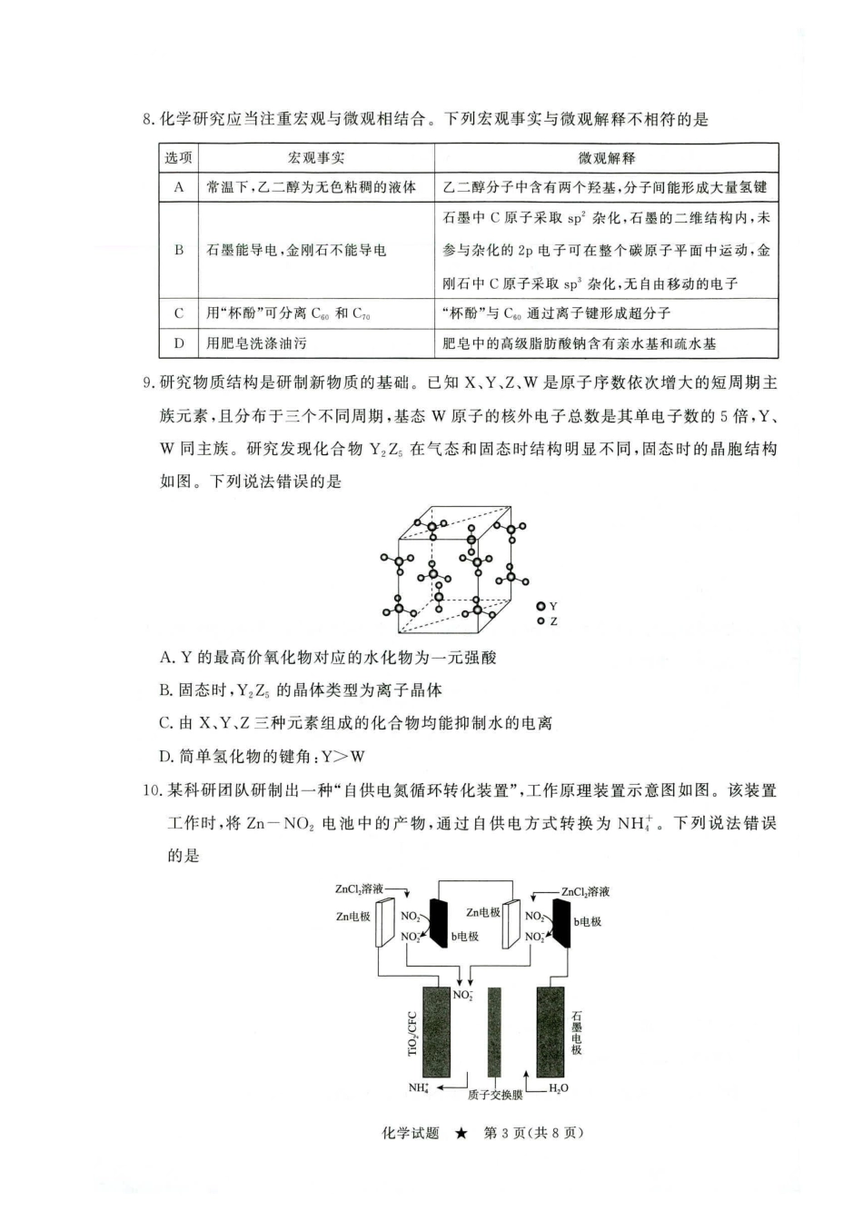 河北雄安新区2026届高三下学期考前预测 化学试题.pdf