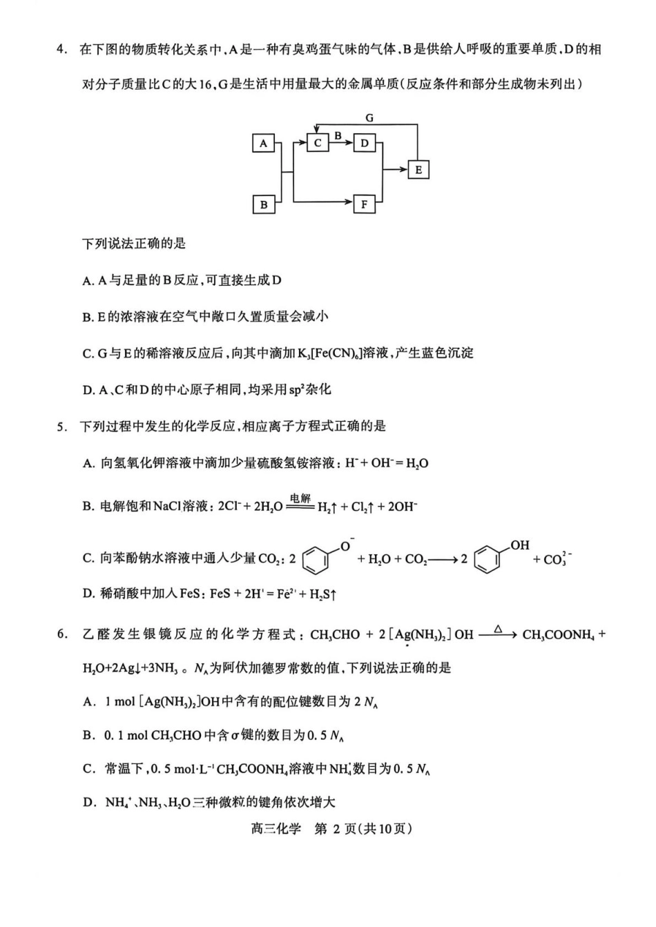 河南省洛阳市(洛平许济)2025-2026学年5月高三第四次质量检测化学试卷和答案.pdf