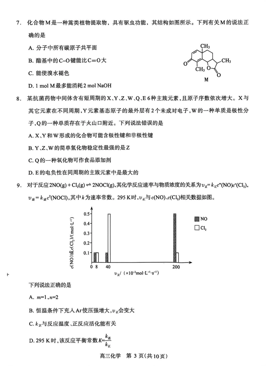 河南省洛阳市(洛平许济)2025-2026学年5月高三第四次质量检测化学试卷和答案.pdf