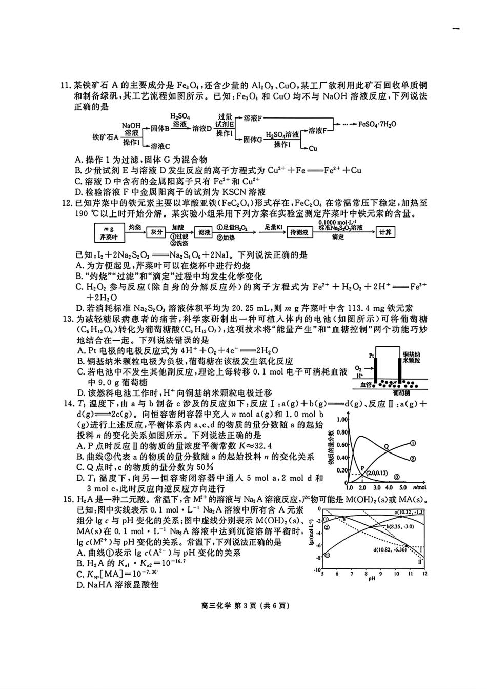 黑吉辽2026届高三化学5月份学情调研试卷和答案.pdf