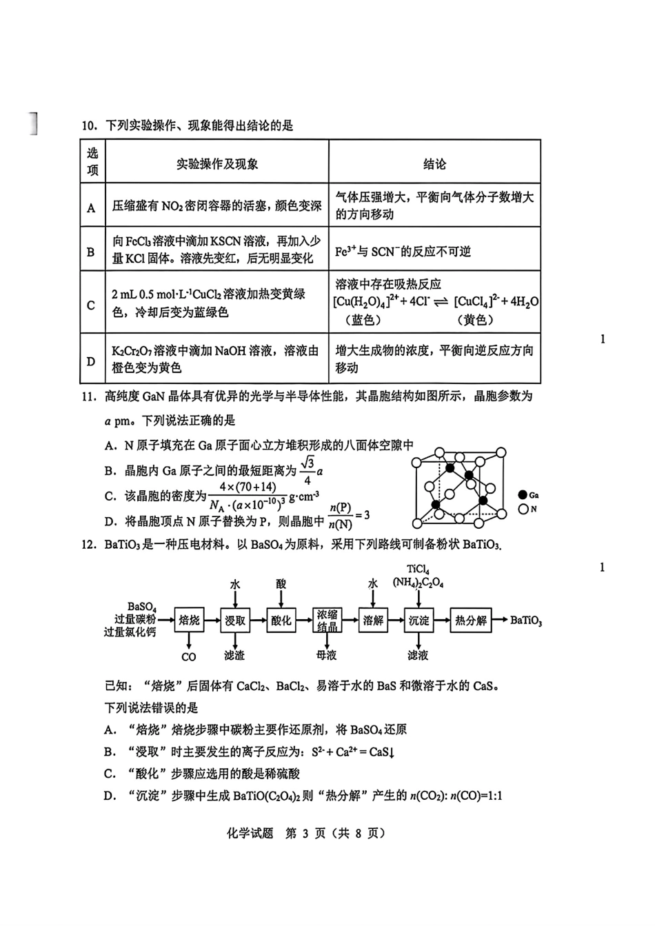 黑龙江哈尔滨2026届高三化学下学期二模试卷和答案.pdf