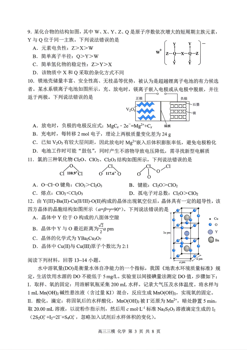 黑龙江哈三中2025-2026高三化学下学期三模试卷和答案.pdf