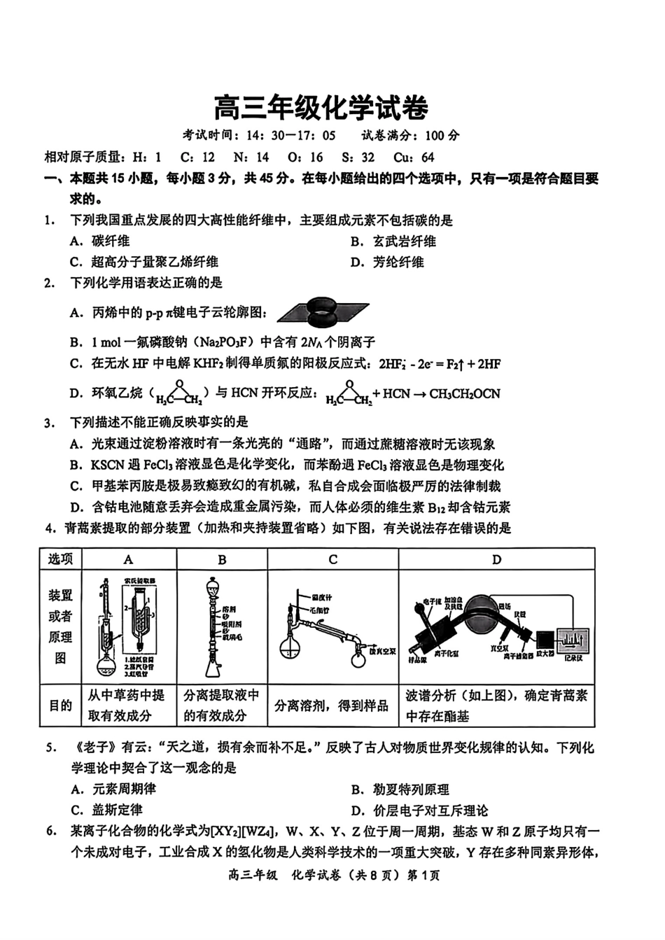 湖北鄂东南联盟2025-2026高三化学5月考前测试卷和答案.pdf