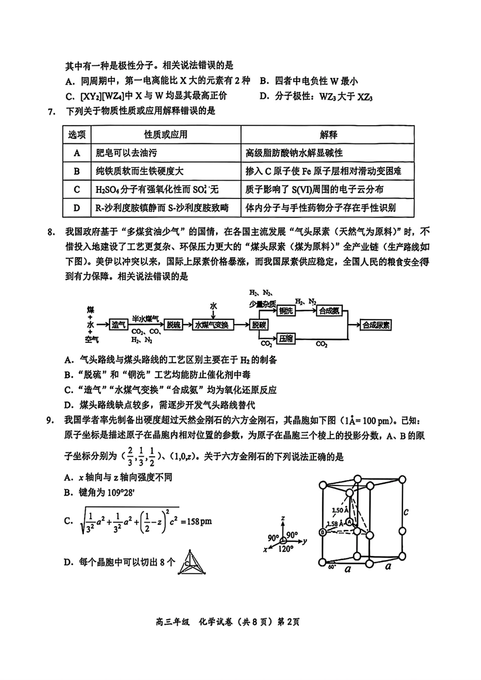湖北鄂东南联盟2025-2026高三化学5月考前测试卷和答案.pdf