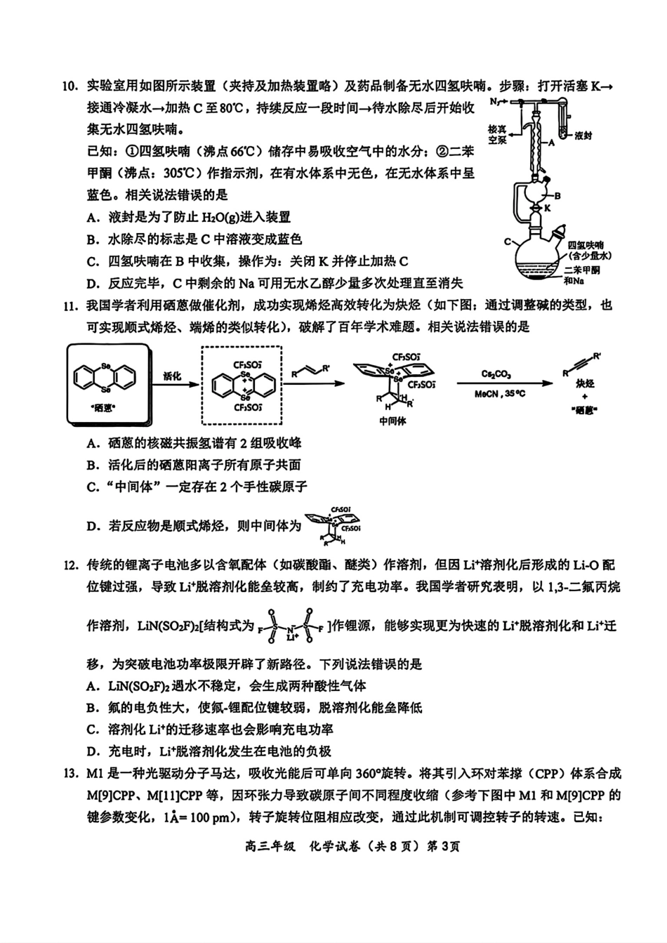 湖北鄂东南联盟2025-2026高三化学5月考前测试卷和答案.pdf