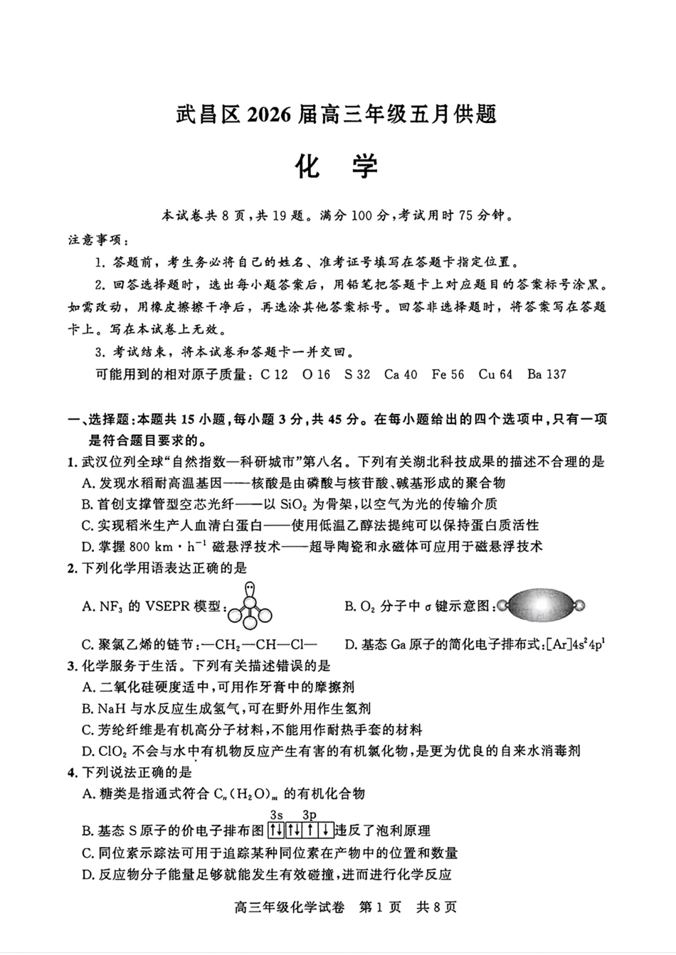 湖北武昌区2026届高三年级五月供题化学试卷.pdf