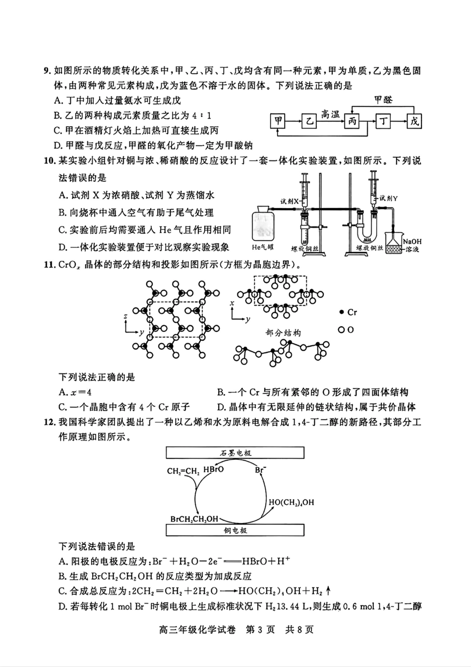 湖北武昌区2026届高三年级五月供题化学试卷.pdf