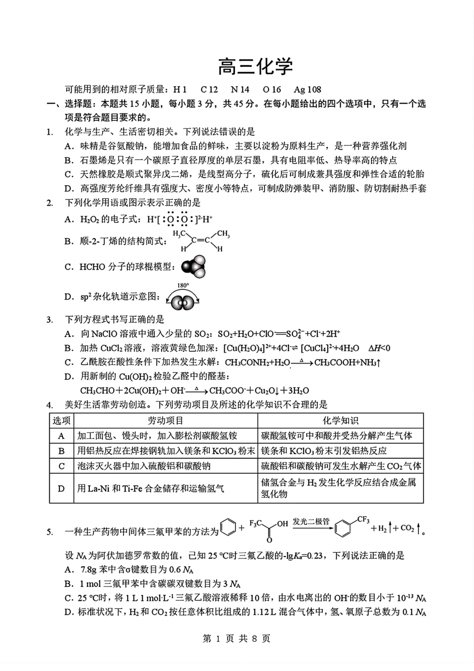 湖北新八校2026届高三化学下学期5月联考试卷和答案.pdf