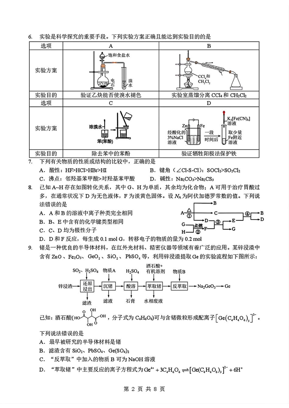 湖北新八校2026届高三化学下学期5月联考试卷和答案.pdf