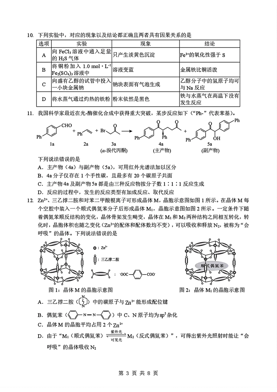 湖北新八校2026届高三化学下学期5月联考试卷和答案.pdf