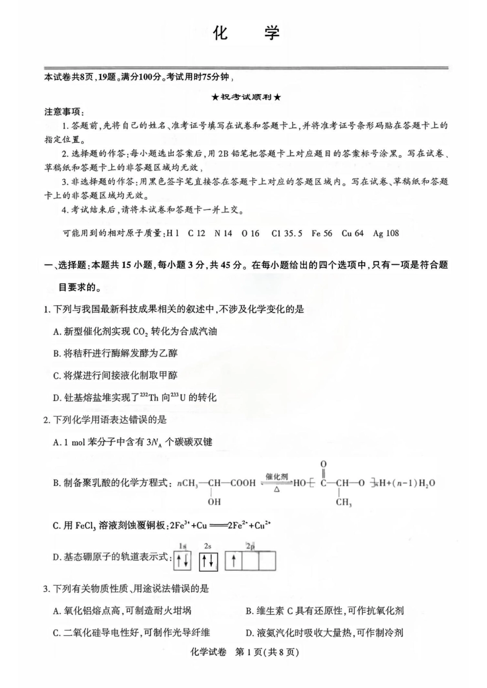 湖北圆创联盟2026届高三下学期5月联考化学试卷和答案.pdf