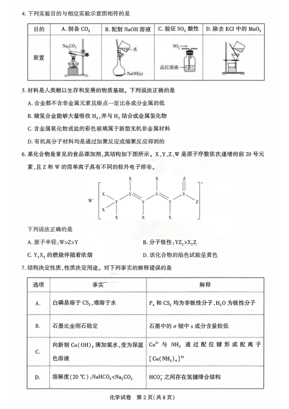 湖北圆创联盟2026届高三下学期5月联考化学试卷和答案.pdf
