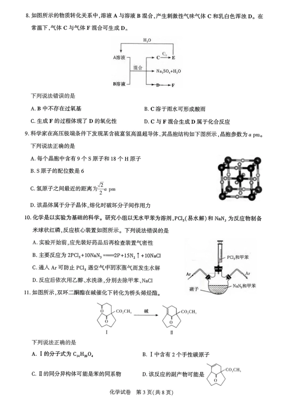 湖北圆创联盟2026届高三下学期5月联考化学试卷和答案.pdf