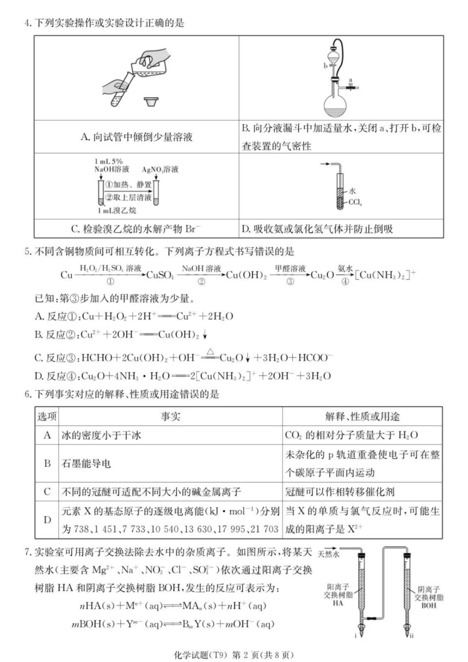 湖南师大附中2026届高三化学下学期二模试卷和答案.pdf