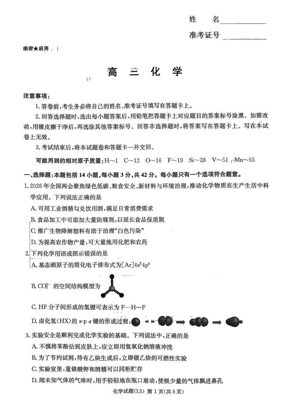 湖南岳阳市汨罗市2026届高三化学下学期考前学情自测卷和答案.pdf