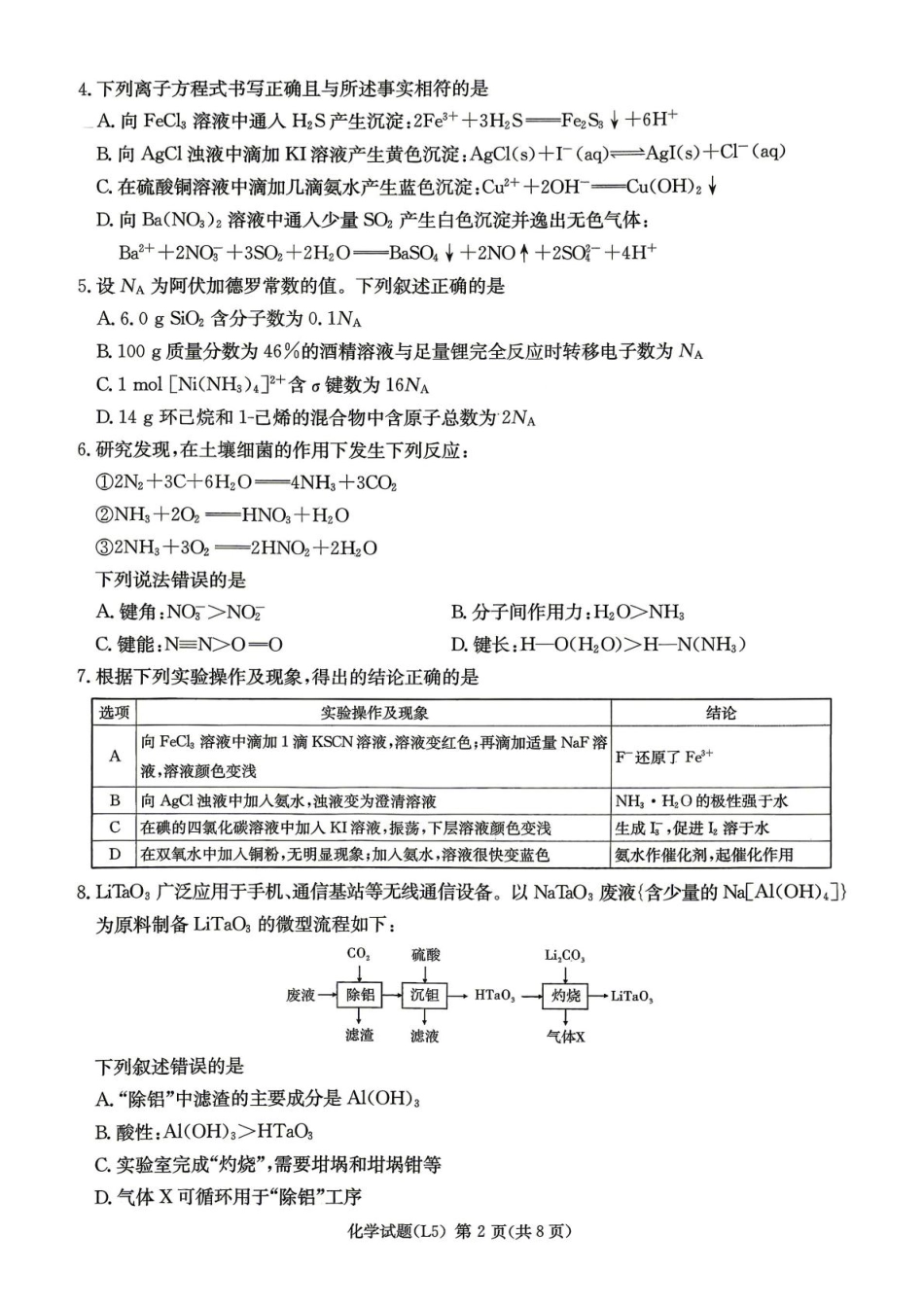 湖南岳阳市汨罗市2026届高三化学下学期考前学情自测卷和答案.pdf