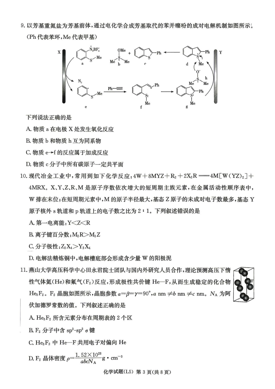 湖南岳阳市汨罗市2026届高三化学下学期考前学情自测卷和答案.pdf