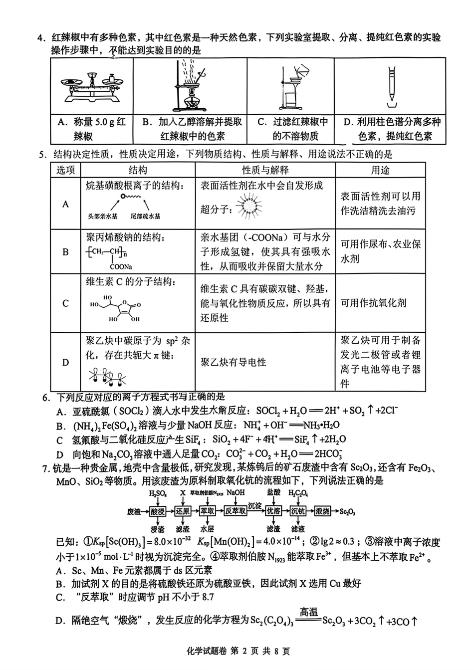 湖南张家界2026年5月高三检测化学卷和答案.pdf