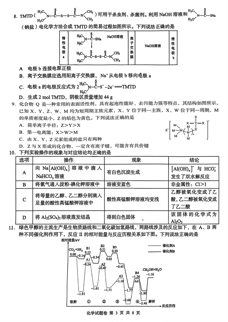 湖南张家界2026年5月高三检测化学卷和答案.pdf