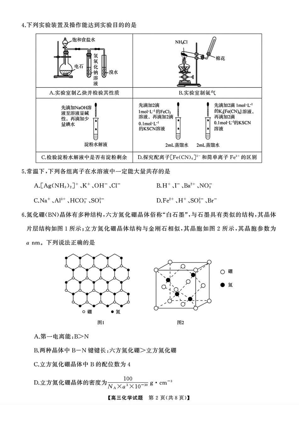 湖南长沙明德中学等校2026届高三全真模拟适应性考试化学试卷和答案.pdf