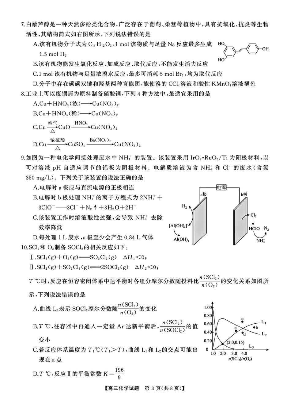 湖南长沙明德中学等校2026届高三全真模拟适应性考试化学试卷和答案.pdf
