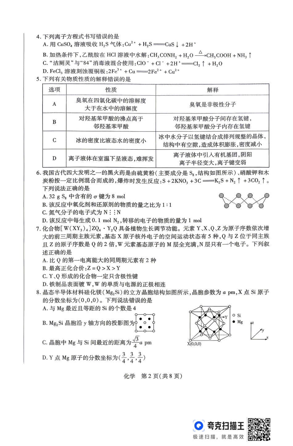 湖南长沙市长郡等校2026届高三下学期五月联考模拟化学试卷.pdf