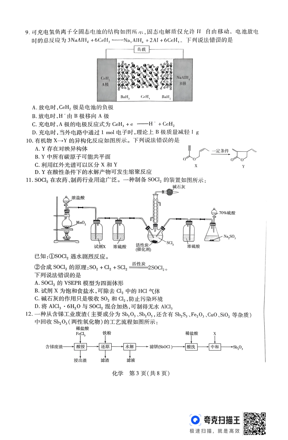 湖南长沙市长郡等校2026届高三下学期五月联考模拟化学试卷.pdf