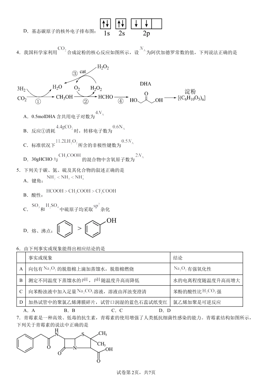 吉林省吉林市吉化一中2026届下学期高三年级4月份测试 化学试卷和答案.docx