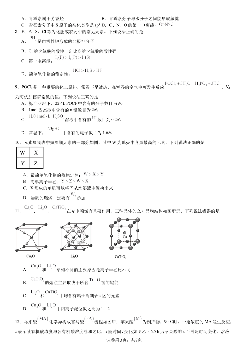 吉林省吉林市吉化一中2026届下学期高三年级4月份测试 化学试卷和答案.docx