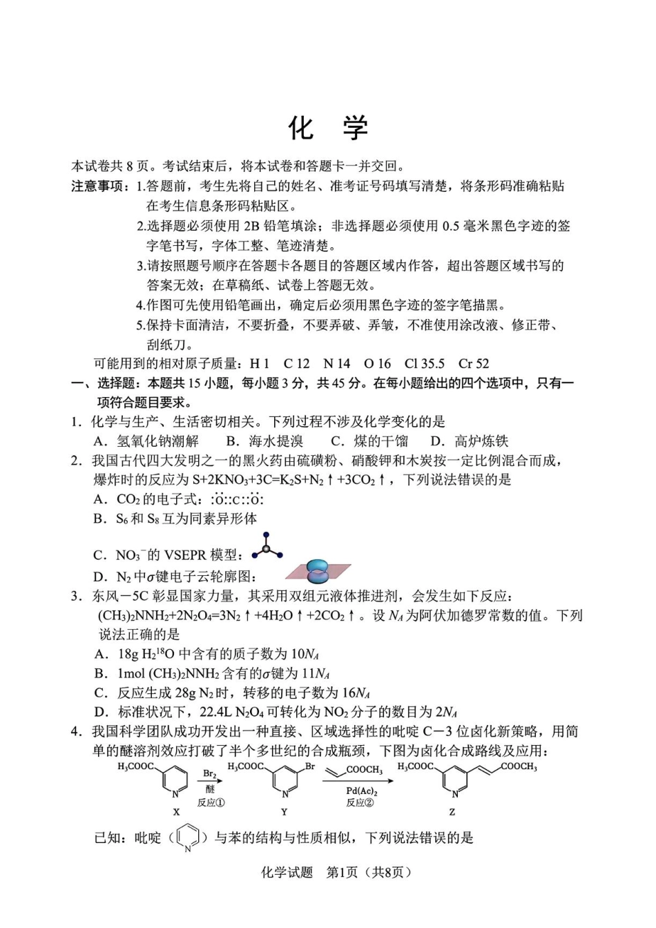 吉林长春2026届高三化学下学期5月学情自测试卷答案.pdf
