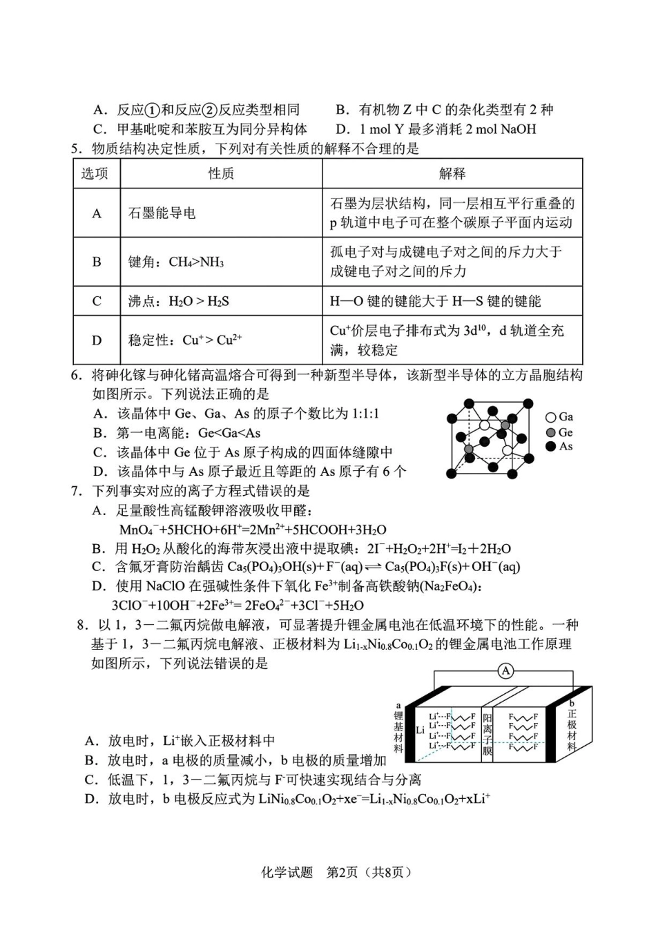 吉林长春2026届高三化学下学期5月学情自测试卷答案.pdf