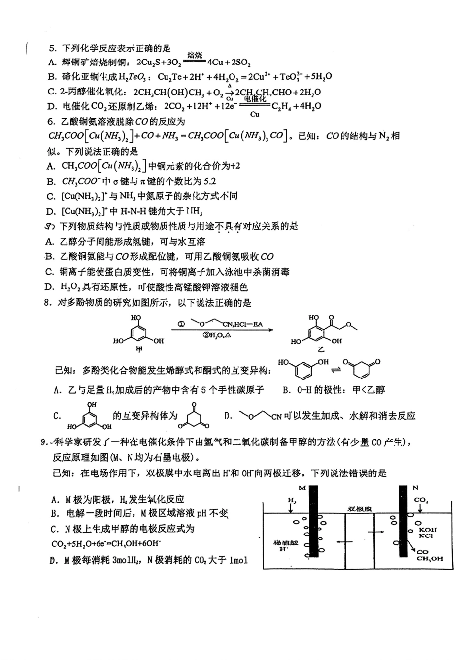 江苏南京第九中学2026届高三化学下学期二模试卷和答案.pdf